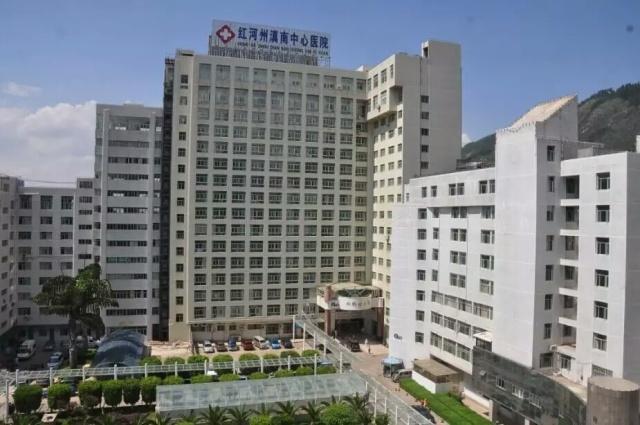 云南红河医院